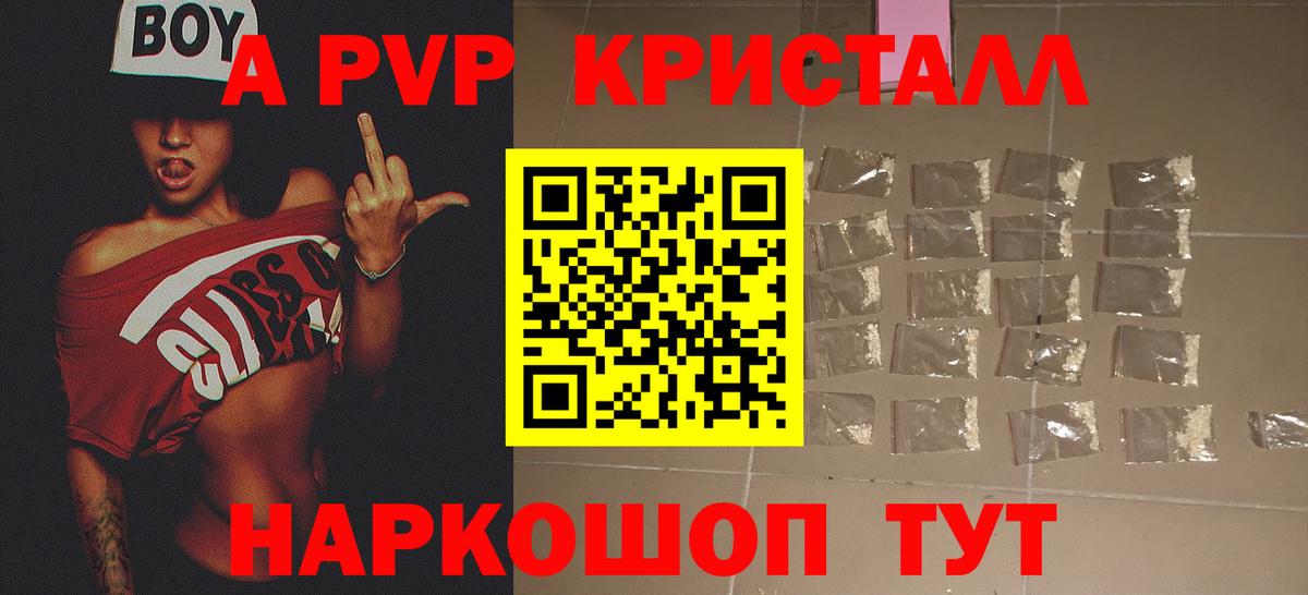 APVP Crystall Звенигород