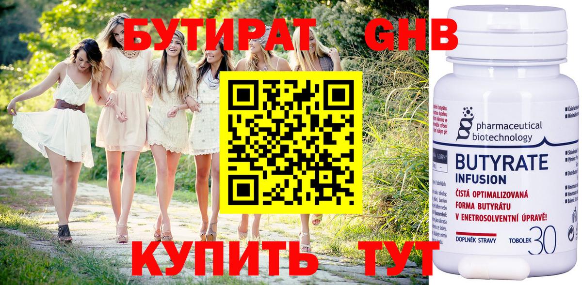 Бутират 1.4BDO Звенигород