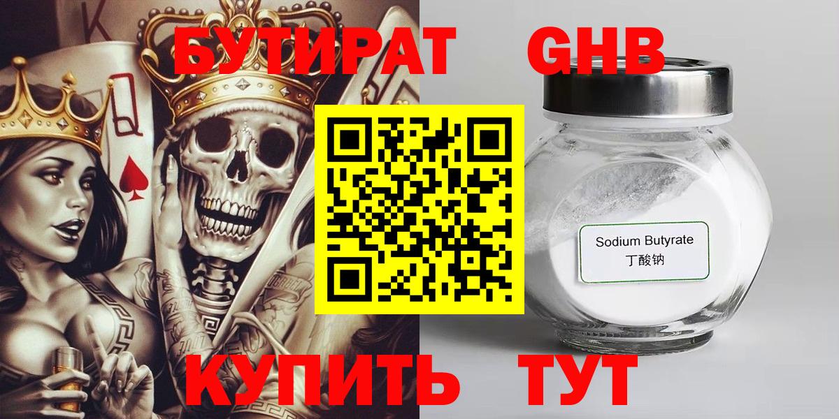 Звенигород  Бутират бутик  БУТИРАТ  Вход с VPN 