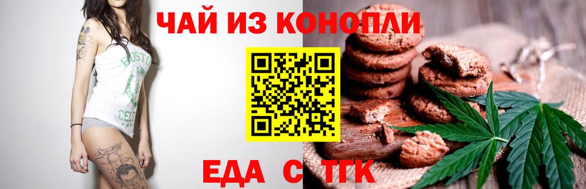 Печенье с ТГК марихуана  Вход с VPN  Звенигород 