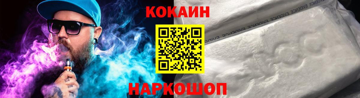 Cocaine Fish Scale Звенигород