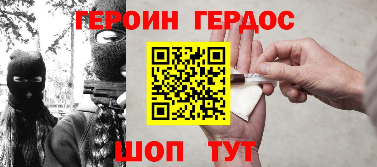 ГЕРОИН VHQ Звенигород