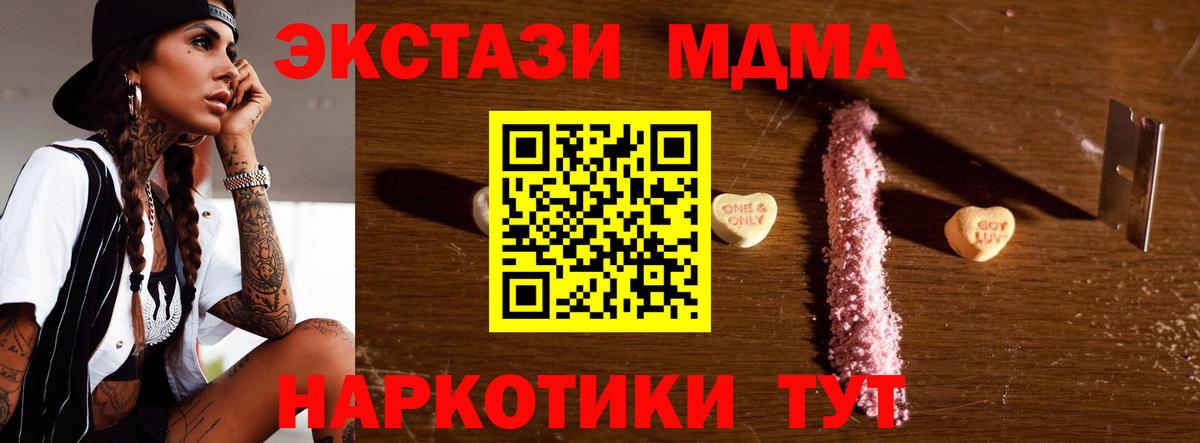 МДМА кристаллы  Вход с VPN  MDMA VHQ  Звенигород 