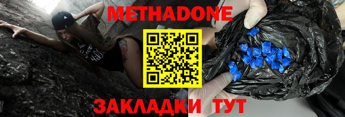 Метадон methadone Звенигород