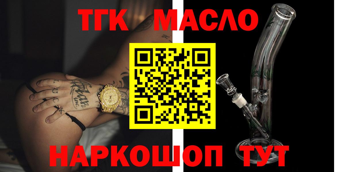 ТГК жижа  Вход с VPN  где продают   ТГК Wax  Звенигород 